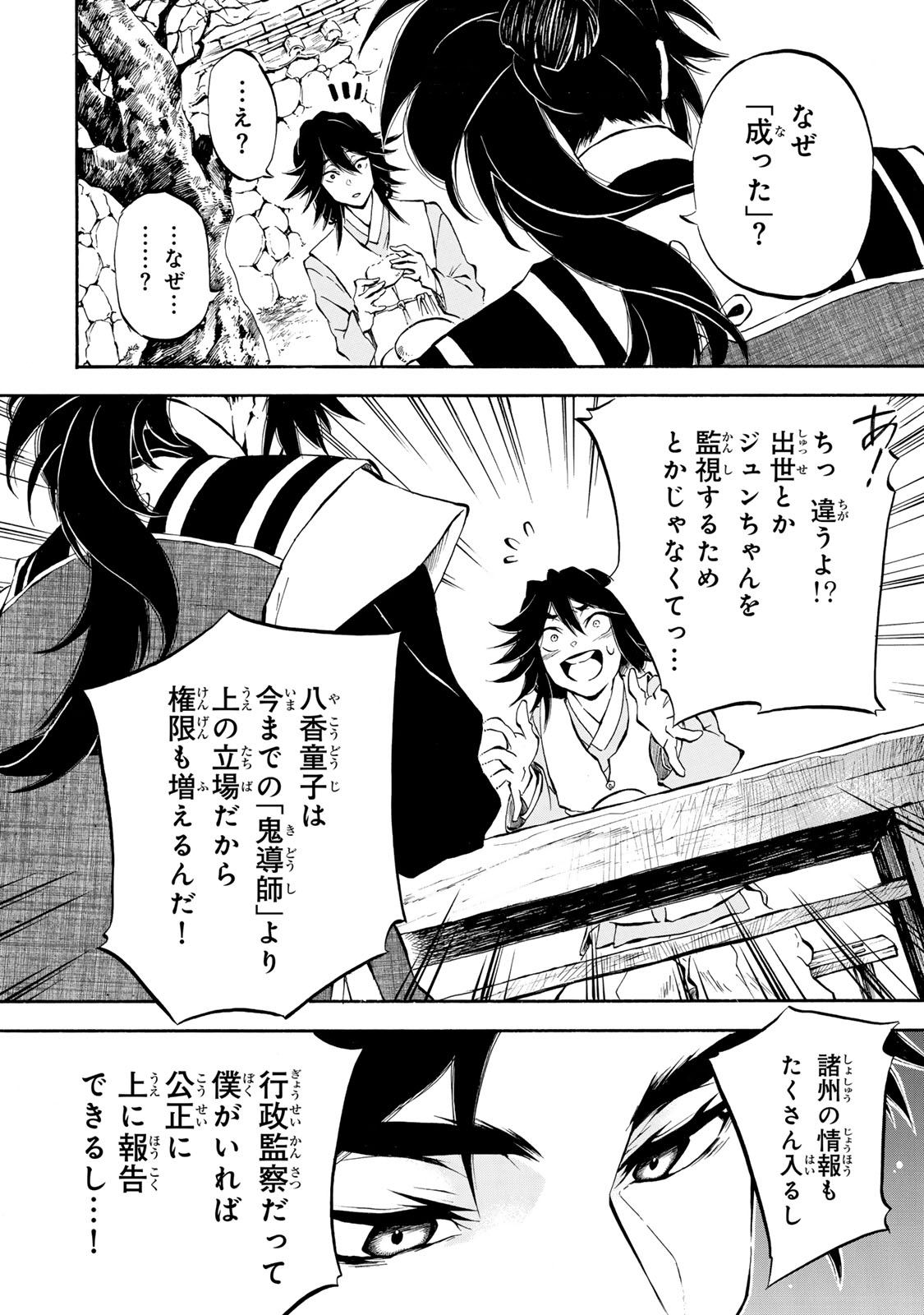 霽雪のニルヴァーナ 第5.1話 - Page 10