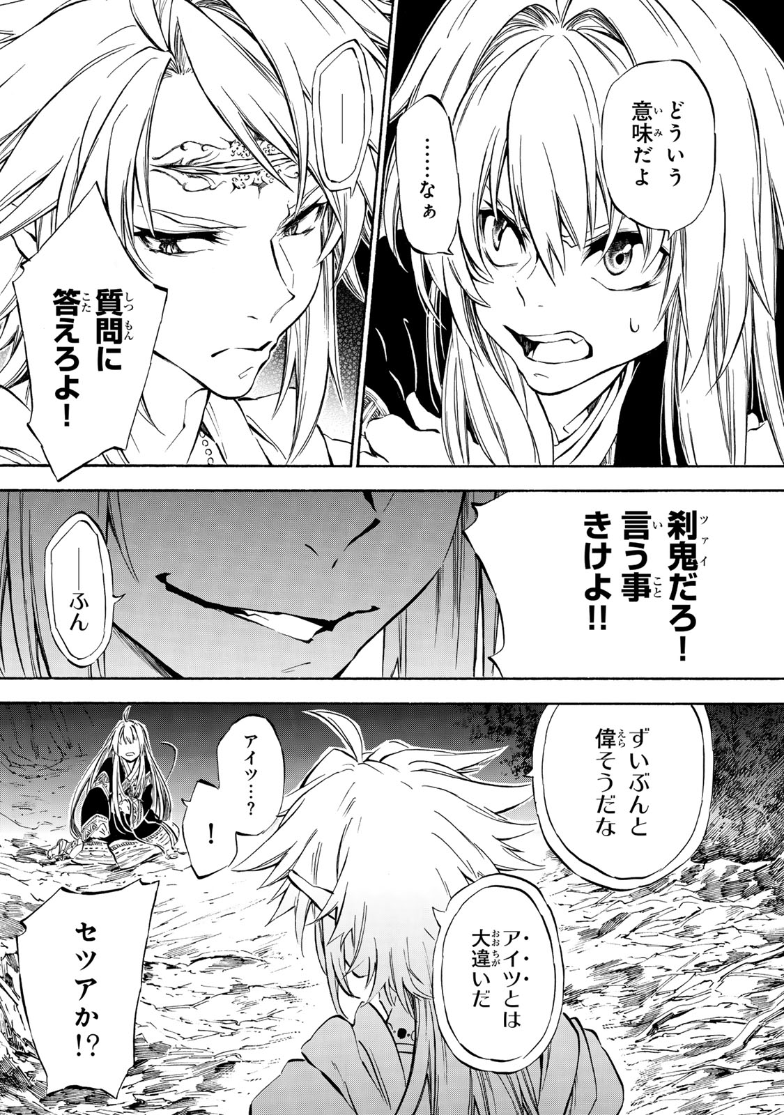 霽雪のニルヴァーナ 第5.2話 - Page 13