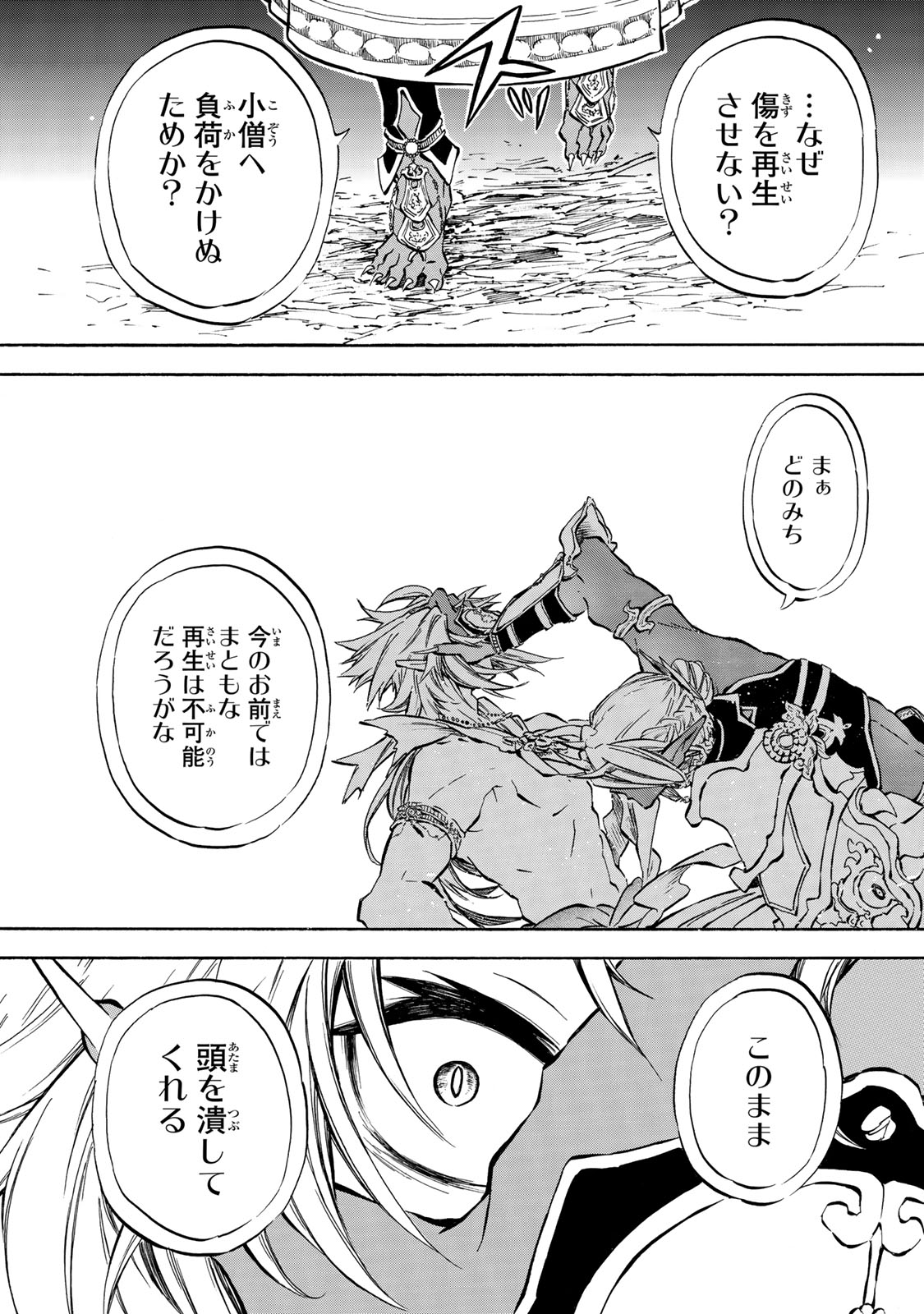 霽雪のニルヴァーナ 第6.1話 - Page 12