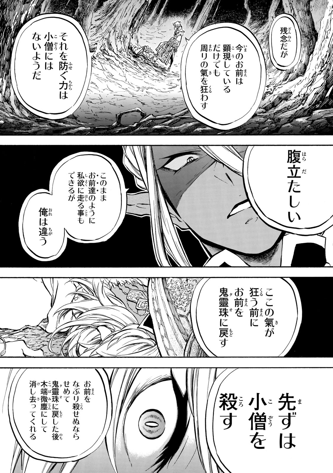 霽雪のニルヴァーナ 第6.1話 - Page 5