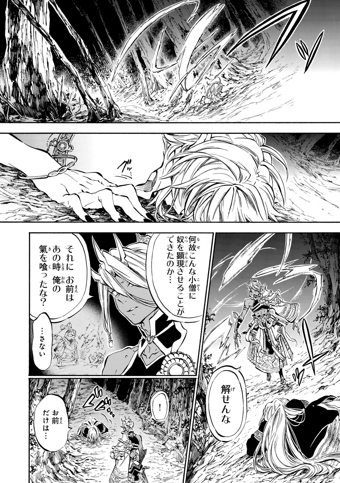 霽雪のニルヴァーナ 第6.1話 - Page 6