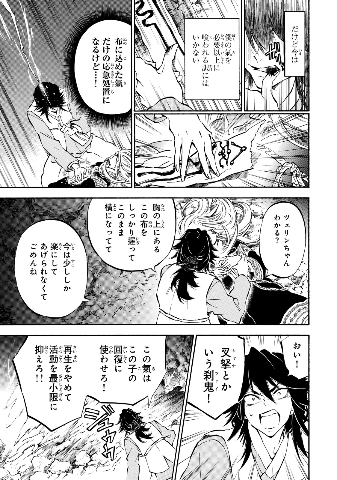 霽雪のニルヴァーナ 第6.2話 - Page 5