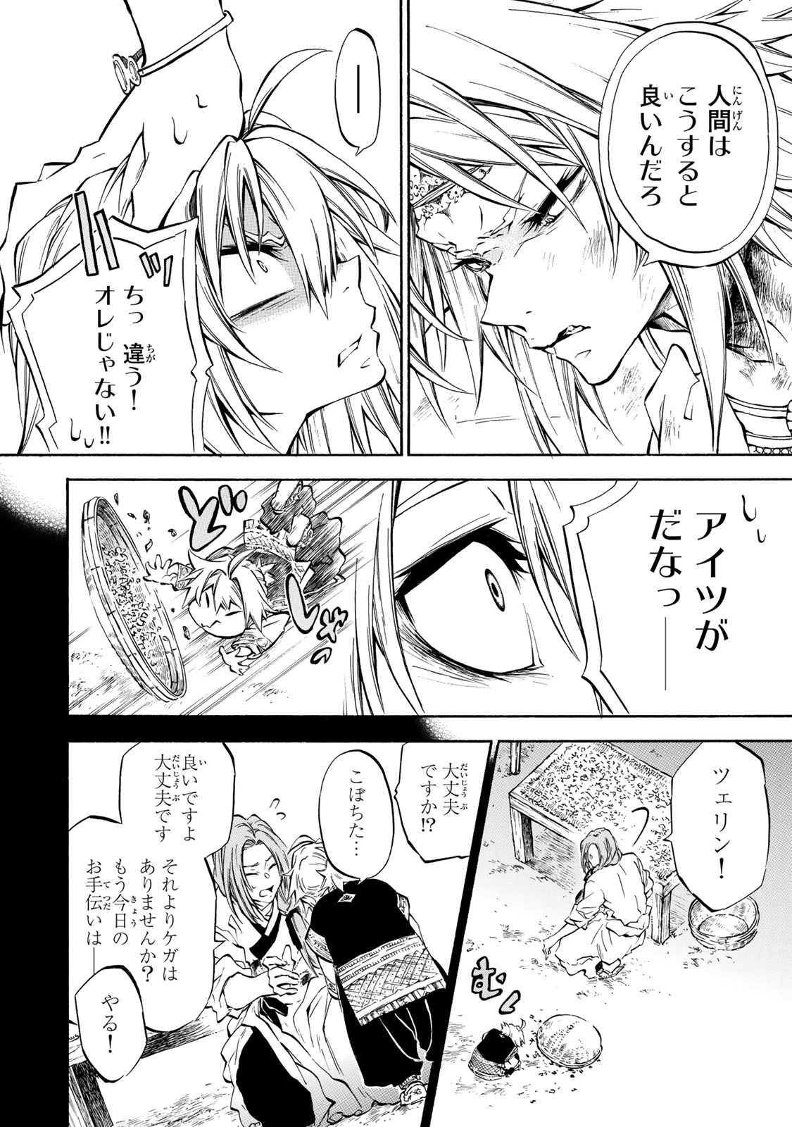 霽雪のニルヴァーナ 第6.3話 - Page 13