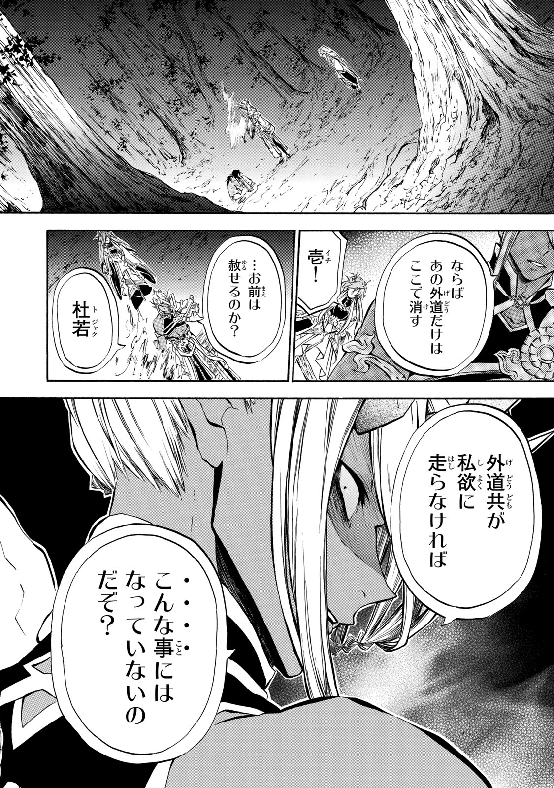 霽雪のニルヴァーナ 第6.3話 - Page 7