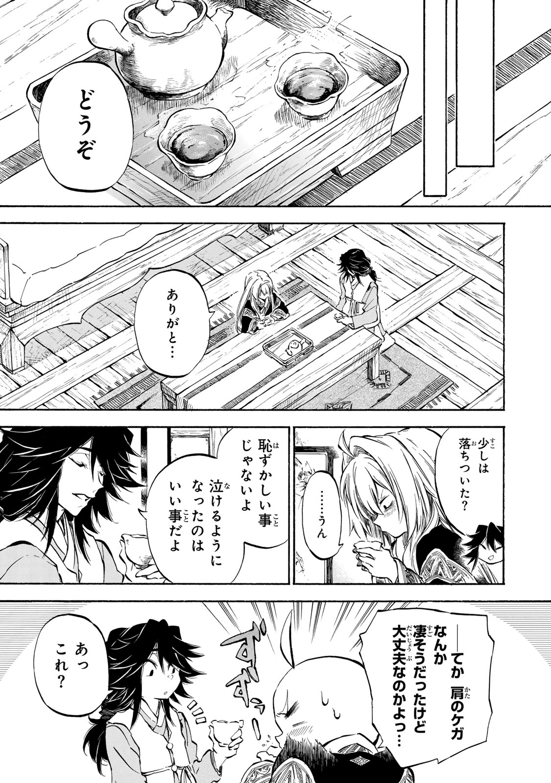 霽雪のニルヴァーナ 第7.1話 - Page 11