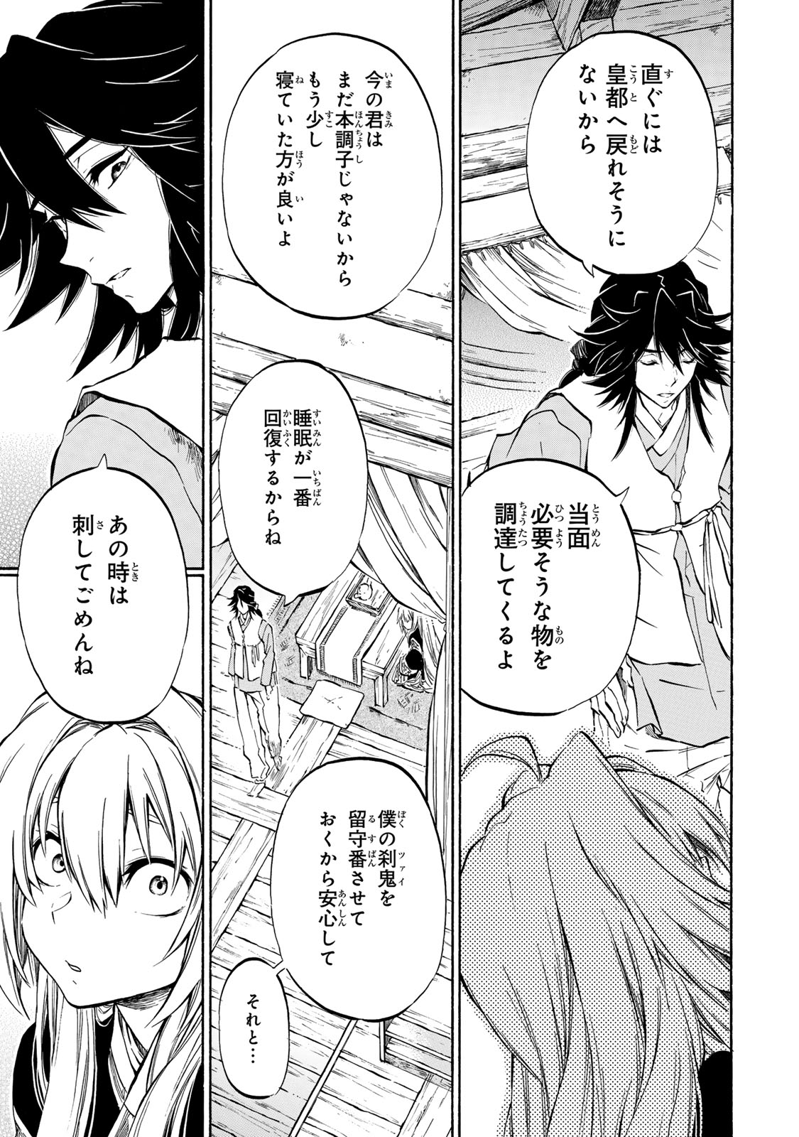 霽雪のニルヴァーナ 第7.1話 - Page 15