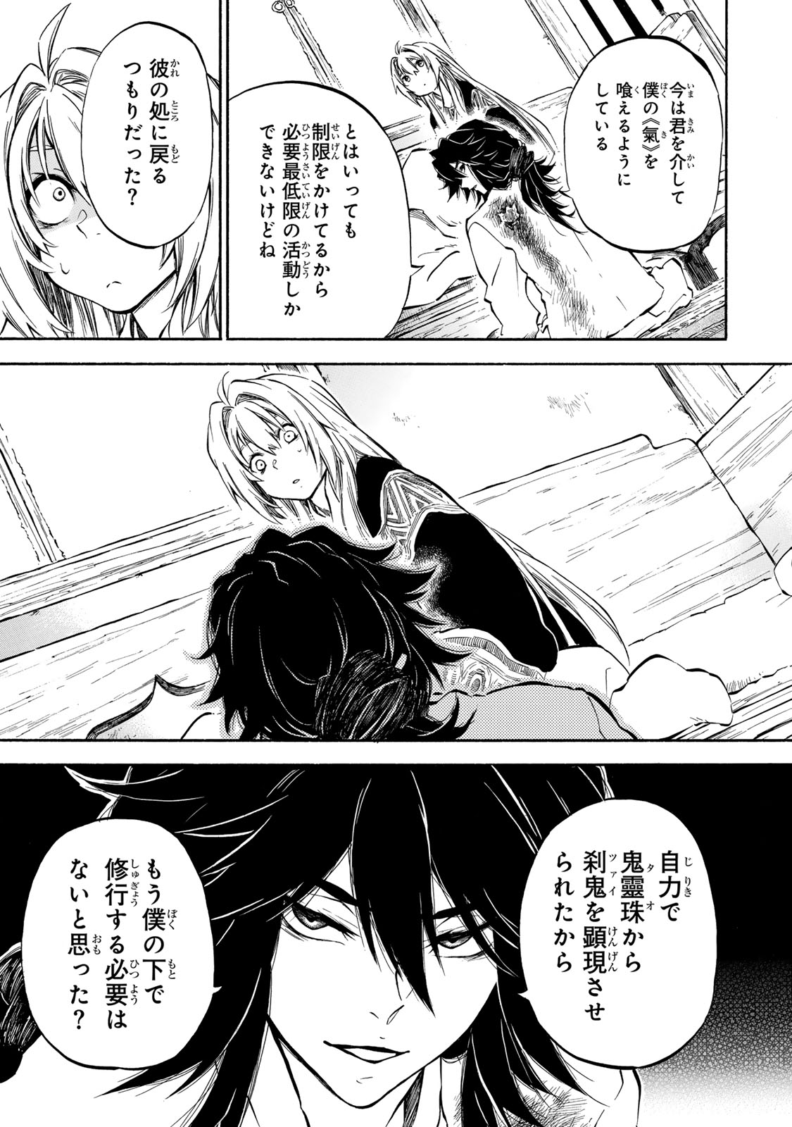 霽雪のニルヴァーナ 第7.1話 - Page 5