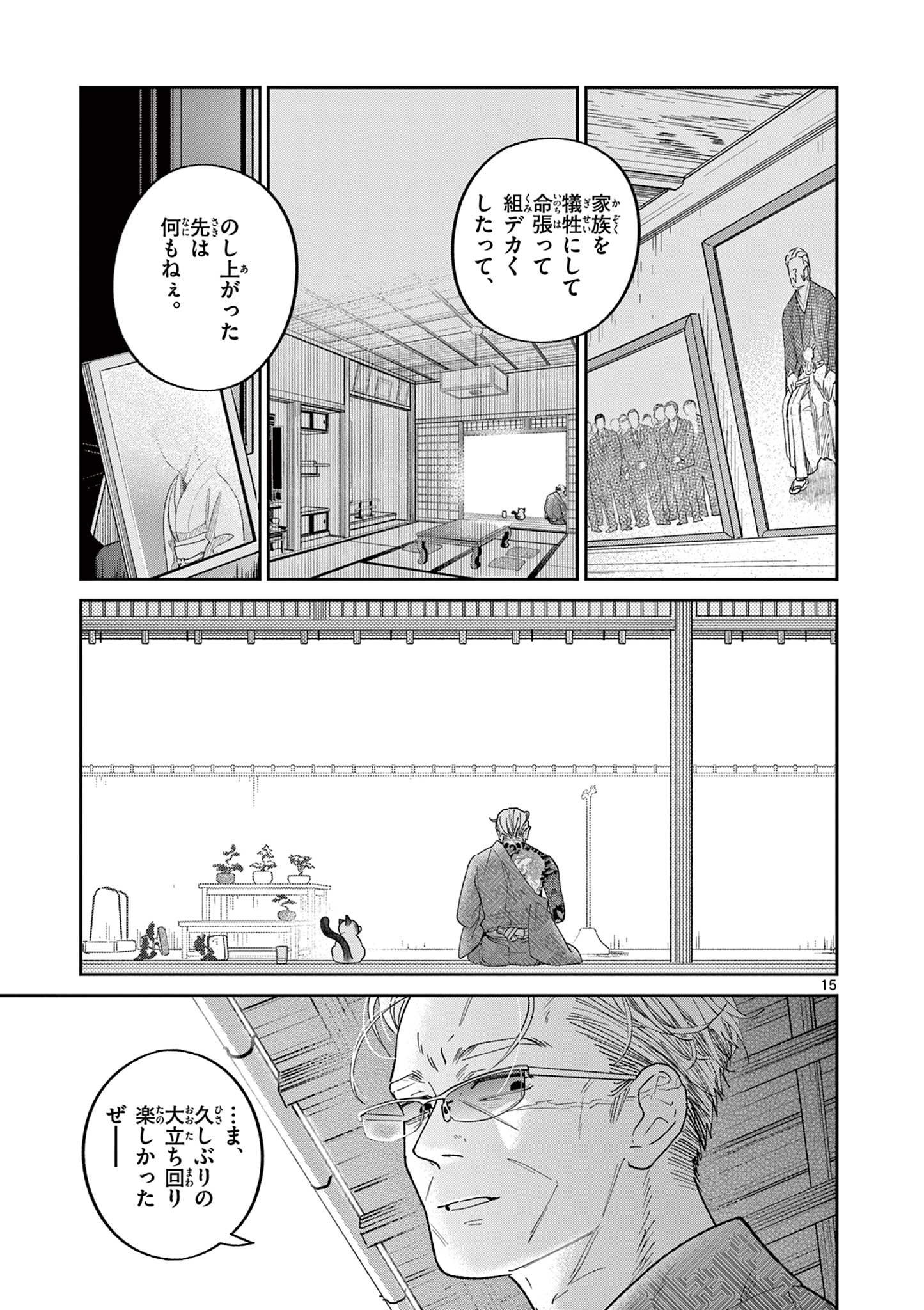 オヤジとにゃん吉 第1話 - Page 17