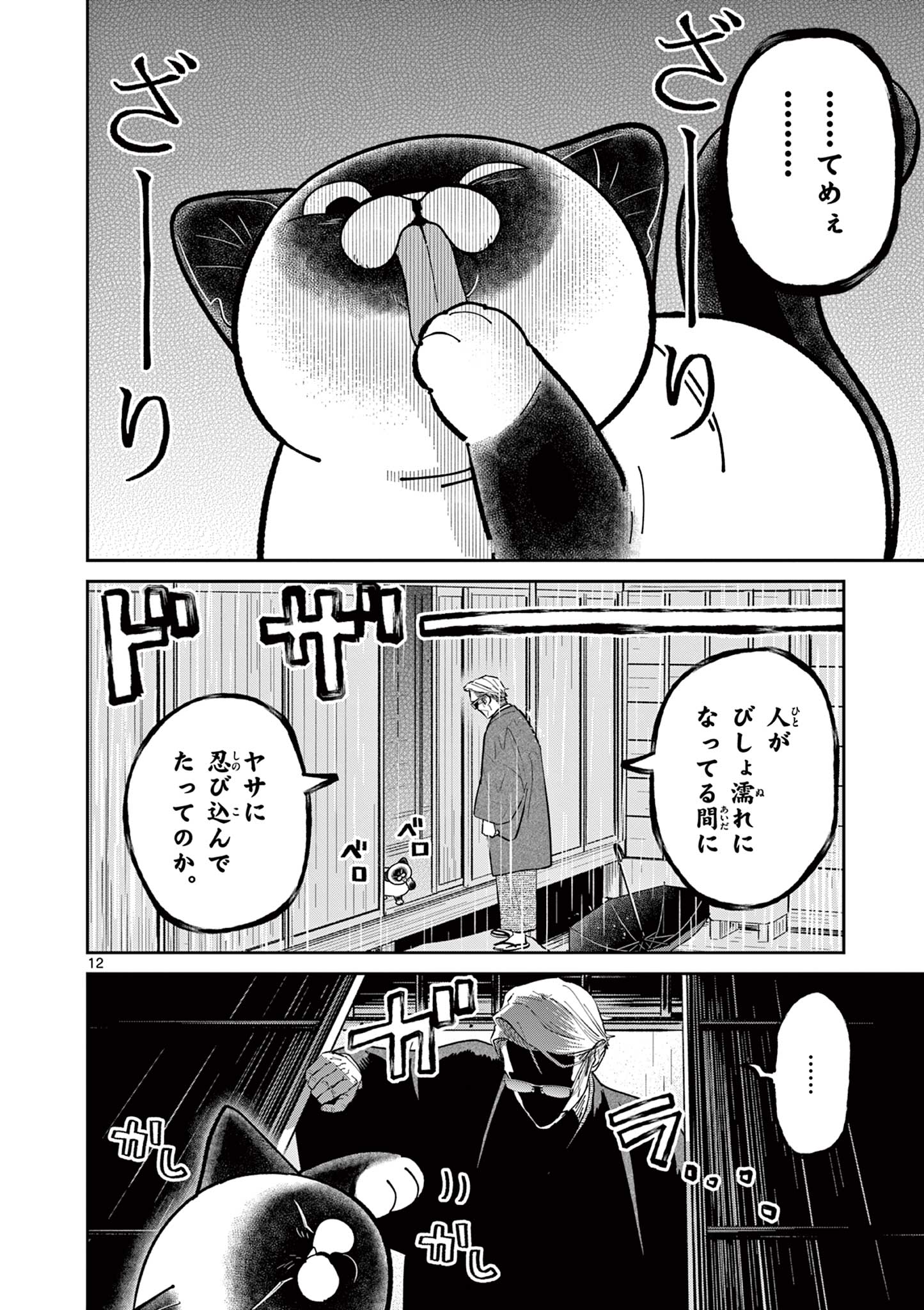 オヤジとにゃん吉 第10話 - Page 14