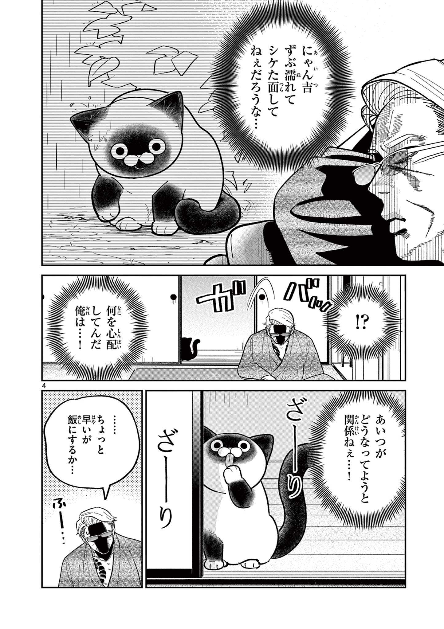 オヤジとにゃん吉 第10話 - Page 6