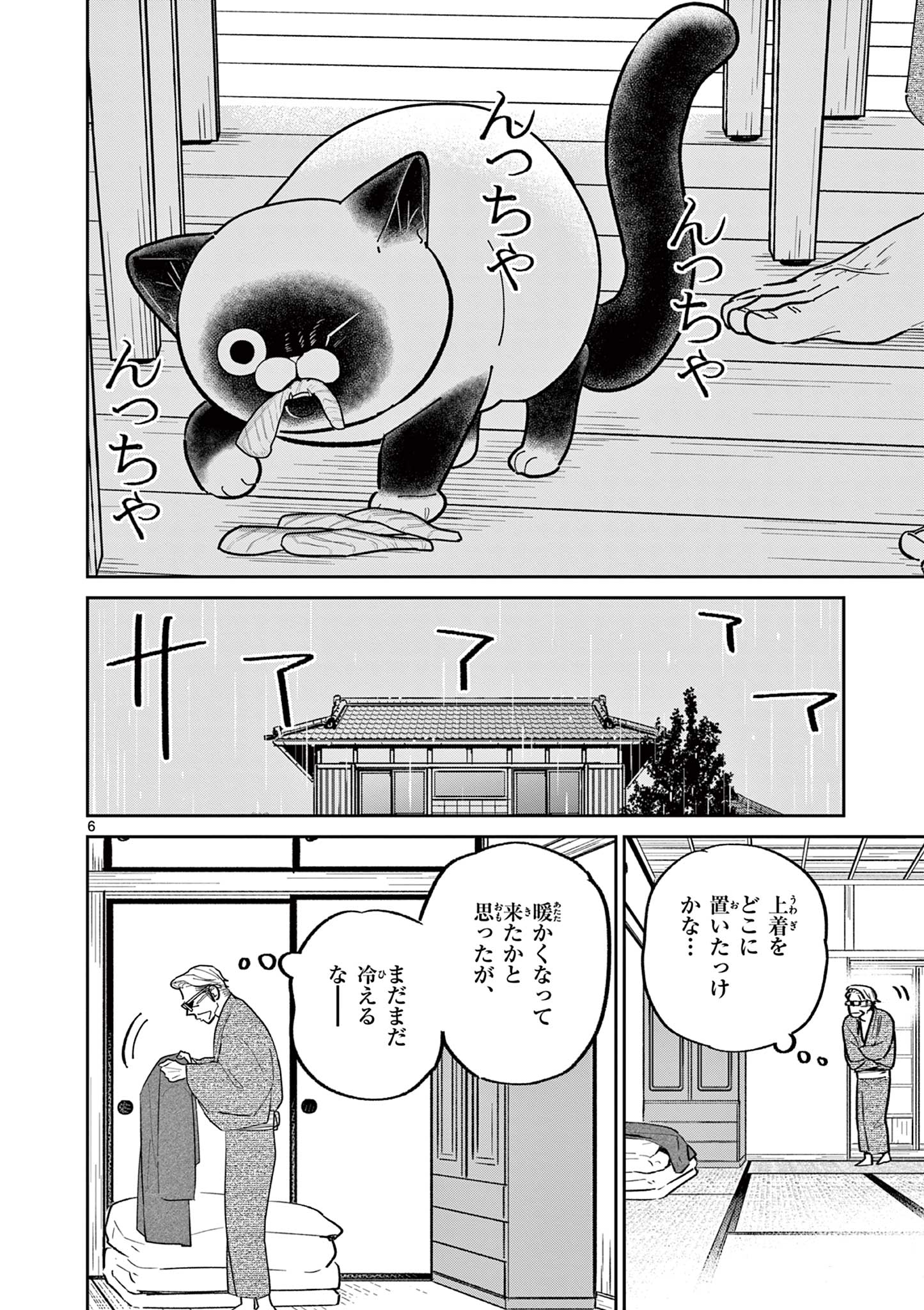 オヤジとにゃん吉 第10話 - Page 8