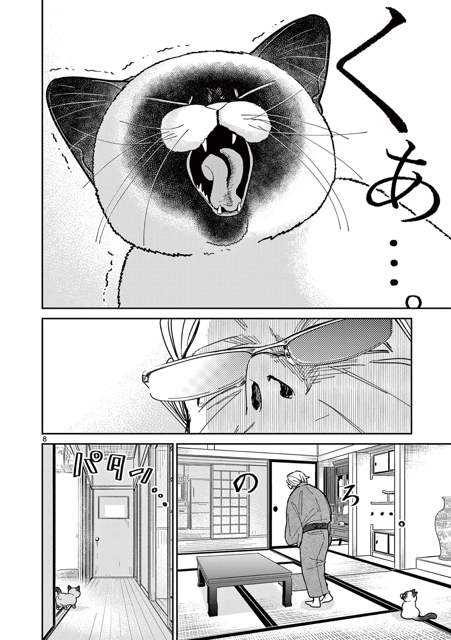 オヤジとにゃん吉 第14話 - Page 8