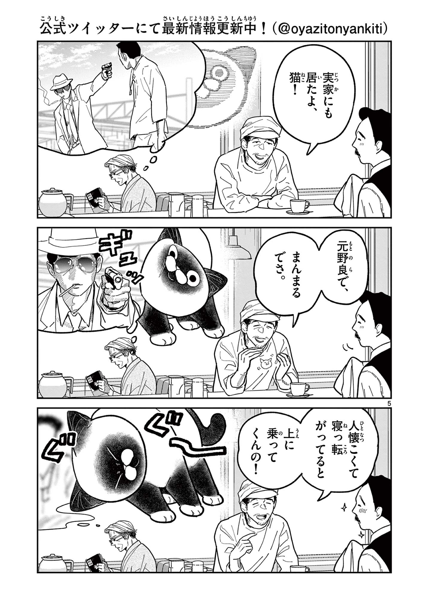 オヤジとにゃん吉 第15話 - Page 5