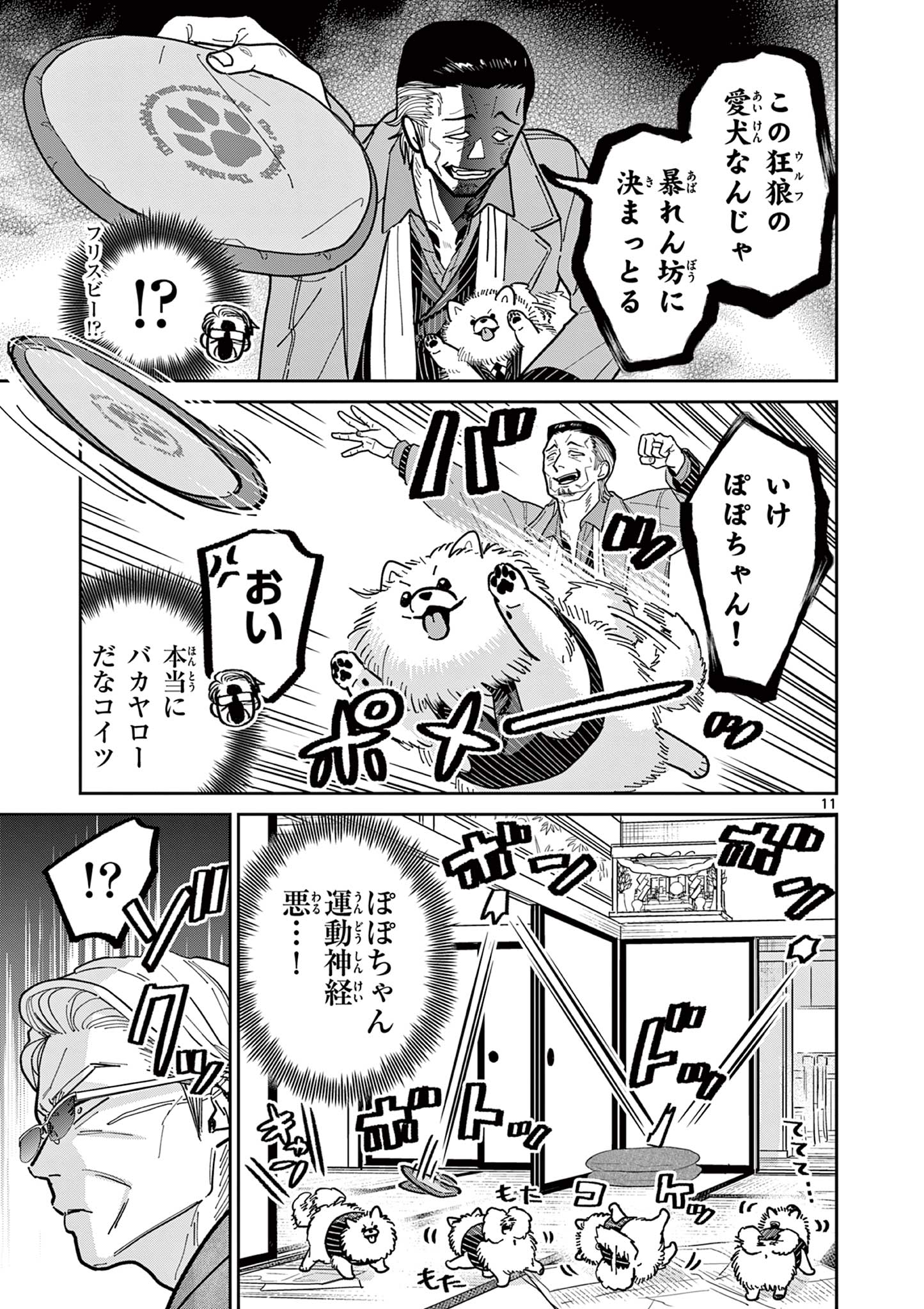 オヤジとにゃん吉 第19話 - Page 11