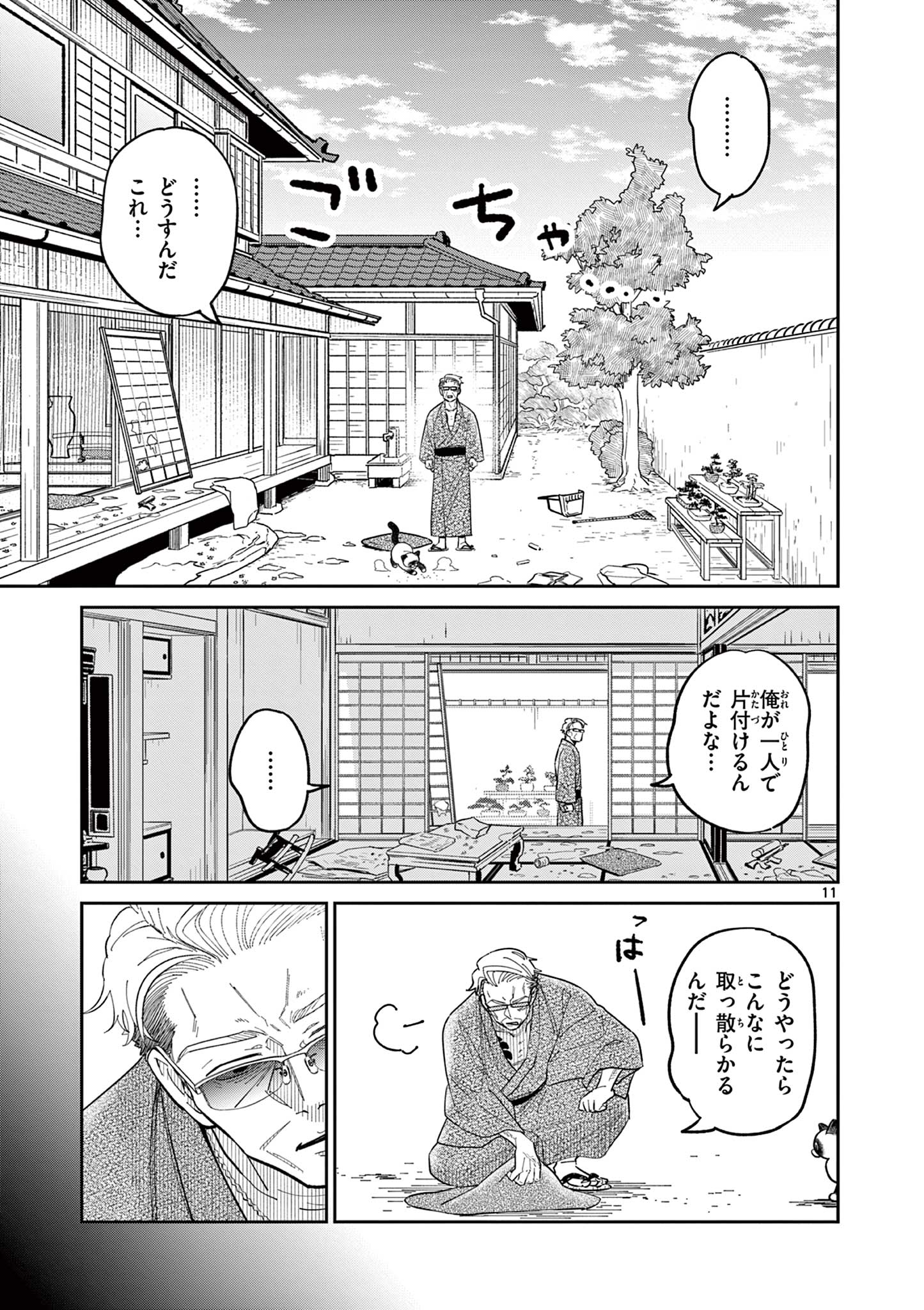 オヤジとにゃん吉 第2話 - Page 11