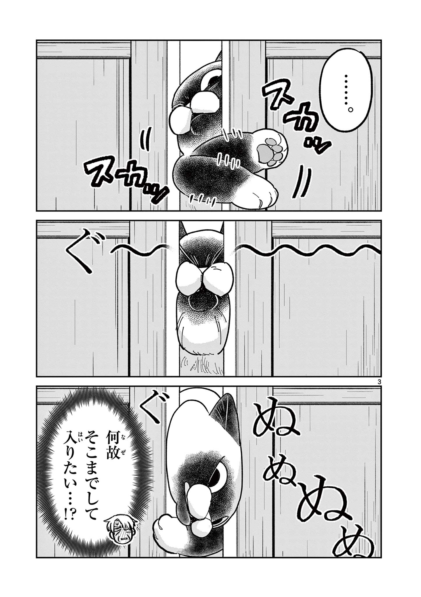 オヤジとにゃん吉 第20話 - Page 3