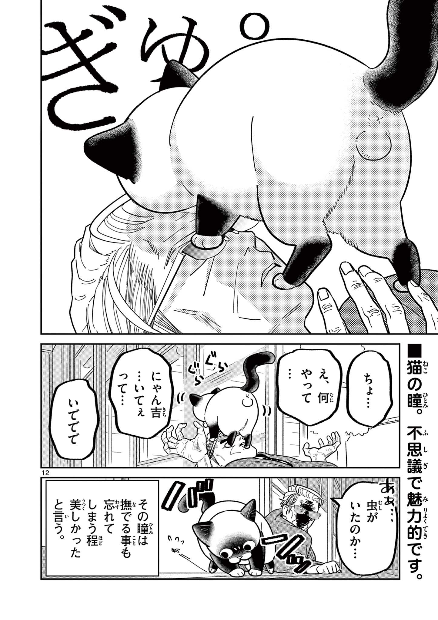 オヤジとにゃん吉 第21話 - Page 12