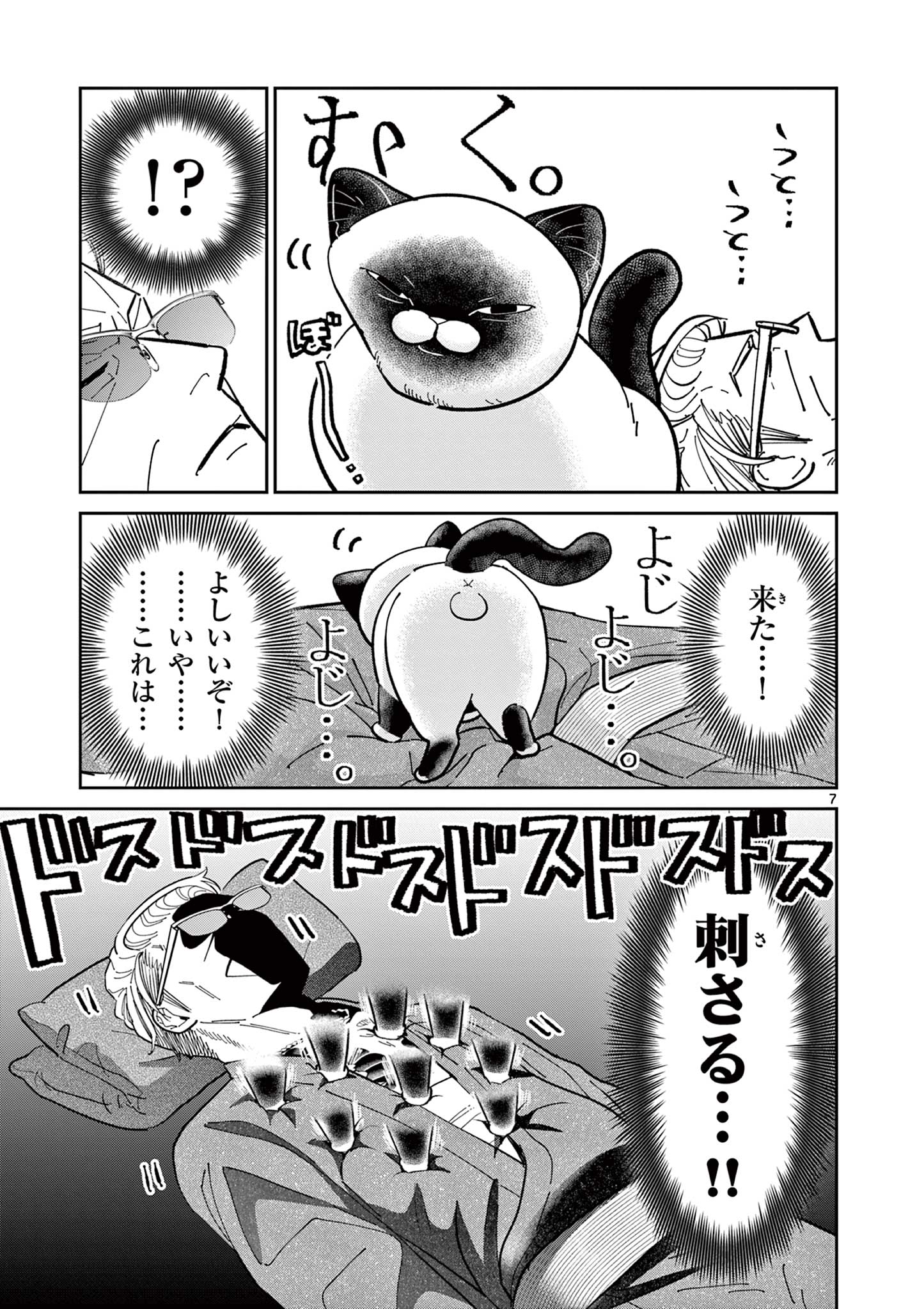 オヤジとにゃん吉 第21話 - Page 7