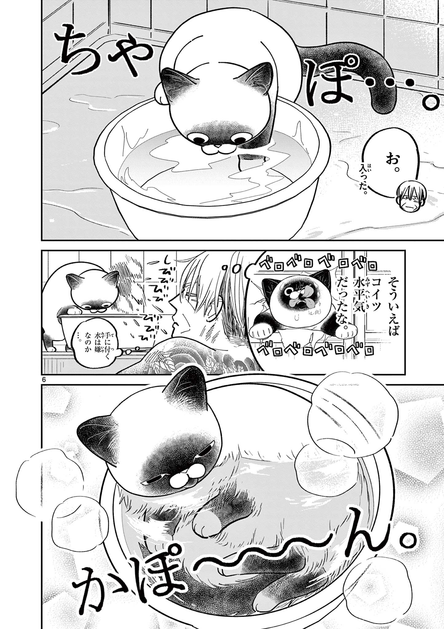 オヤジとにゃん吉 第24話 - Page 6