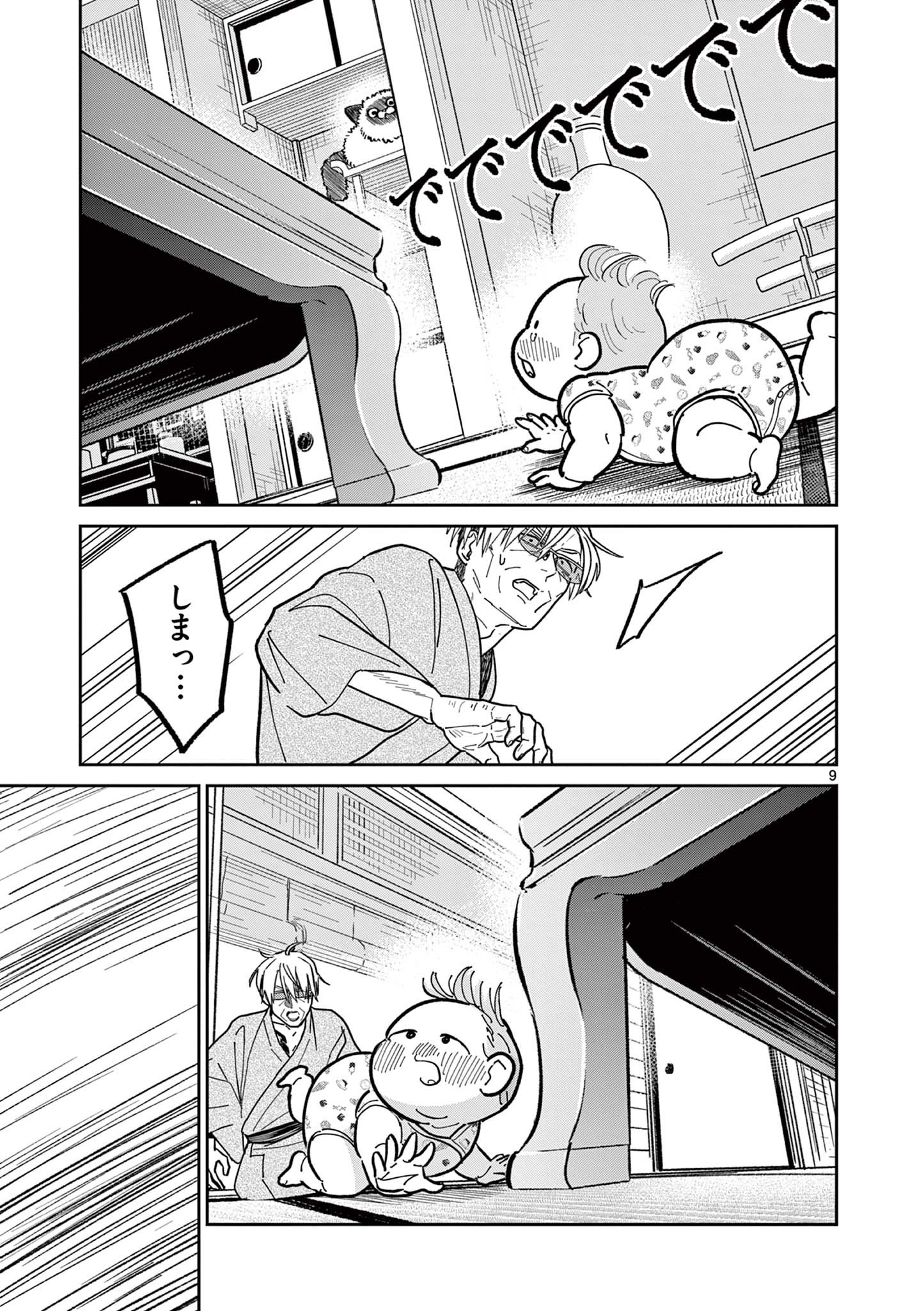 オヤジとにゃん吉 第25話 - Page 9