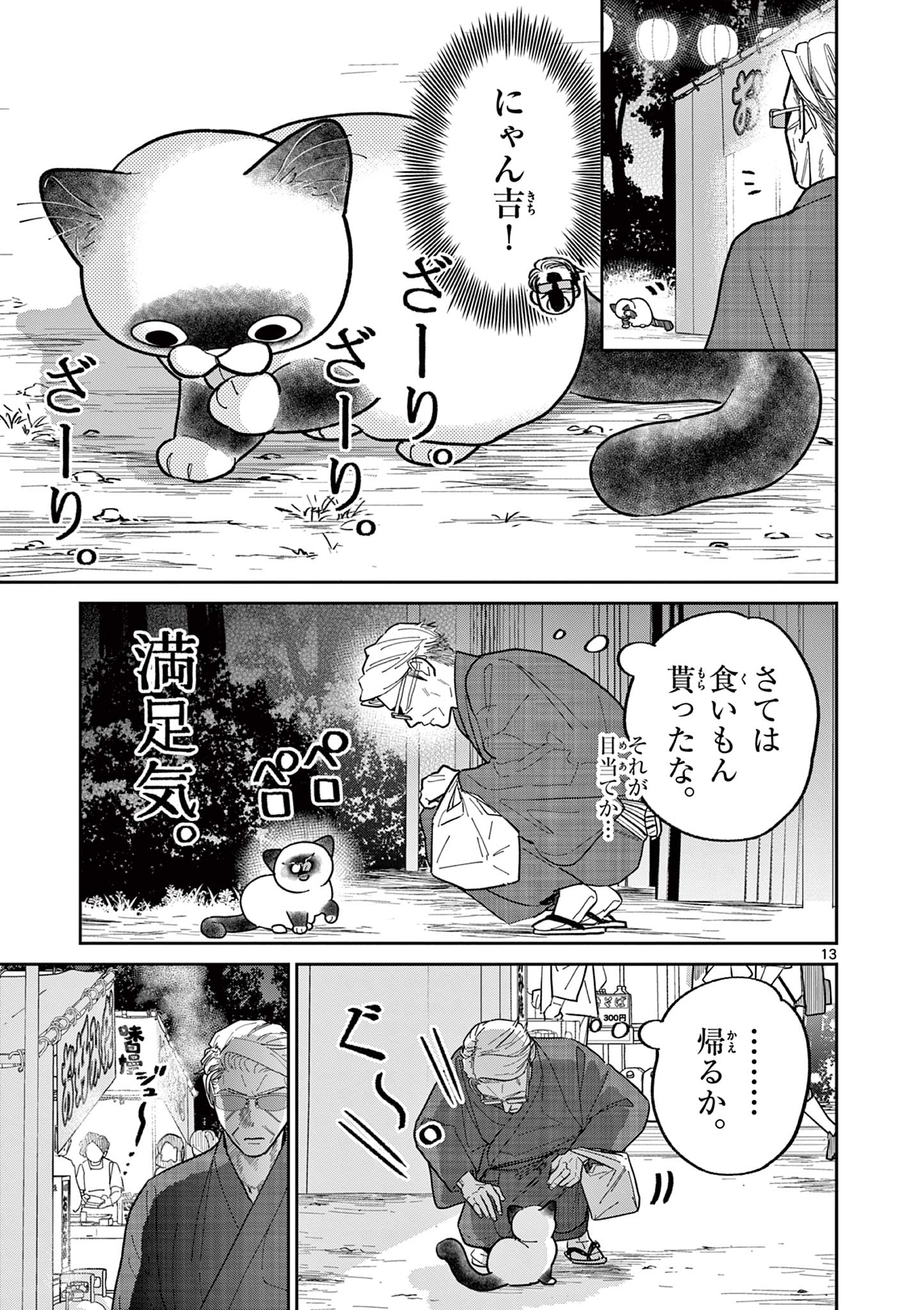 オヤジとにゃん吉 第26話 - Page 13