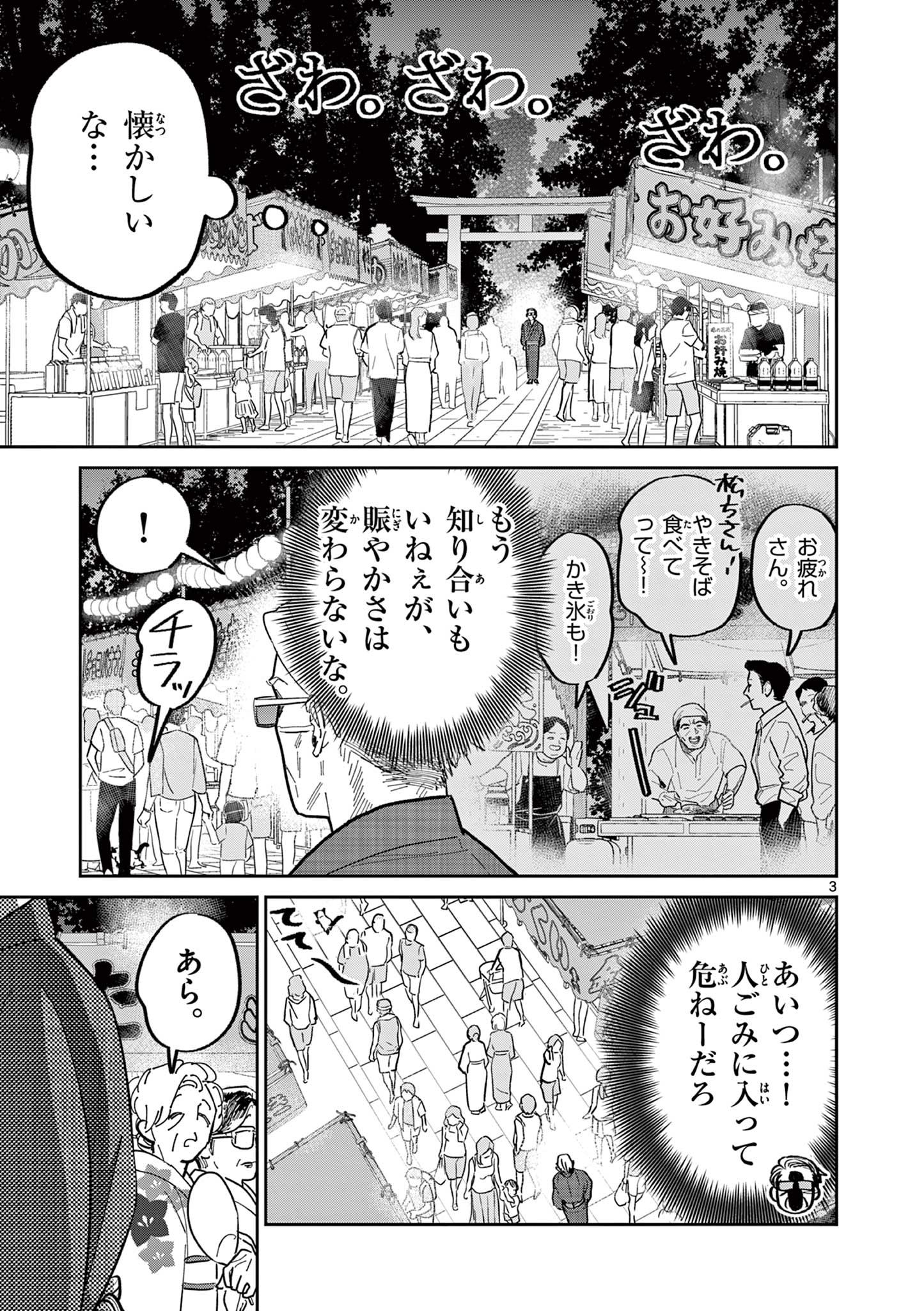 オヤジとにゃん吉 第26話 - Page 3