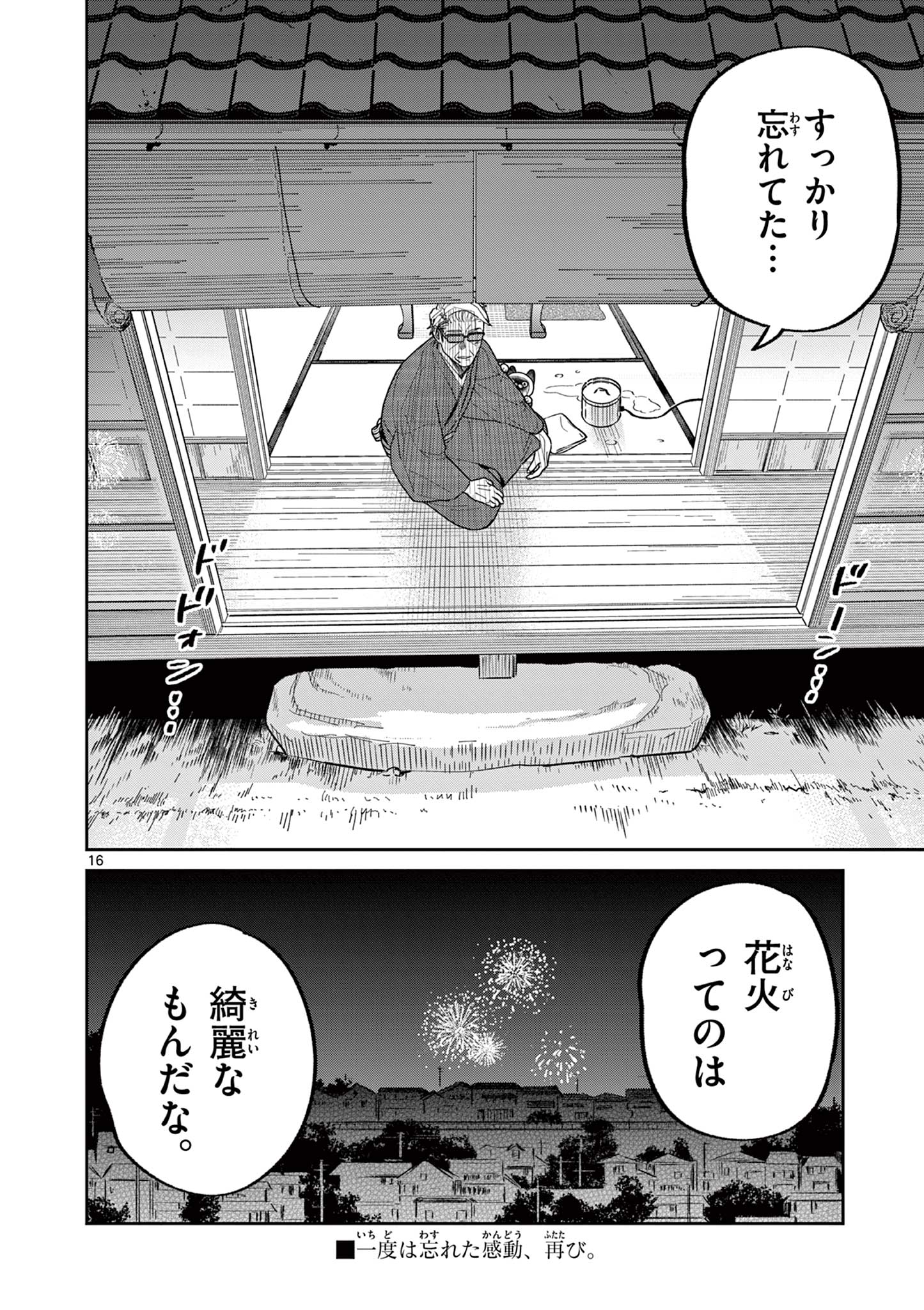 オヤジとにゃん吉 第27話 - Page 16