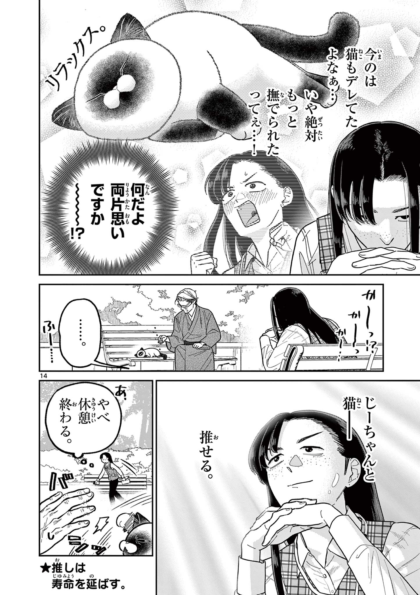 オヤジとにゃん吉 第30話 - Page 14