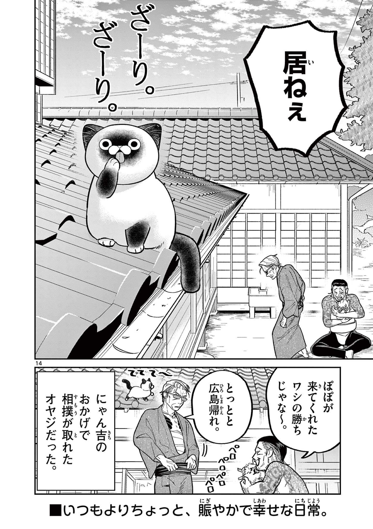 オヤジとにゃん吉 第31話 - Page 14