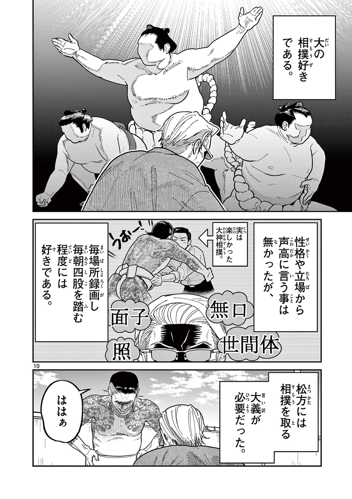 オヤジとにゃん吉 第31話 - Page 10