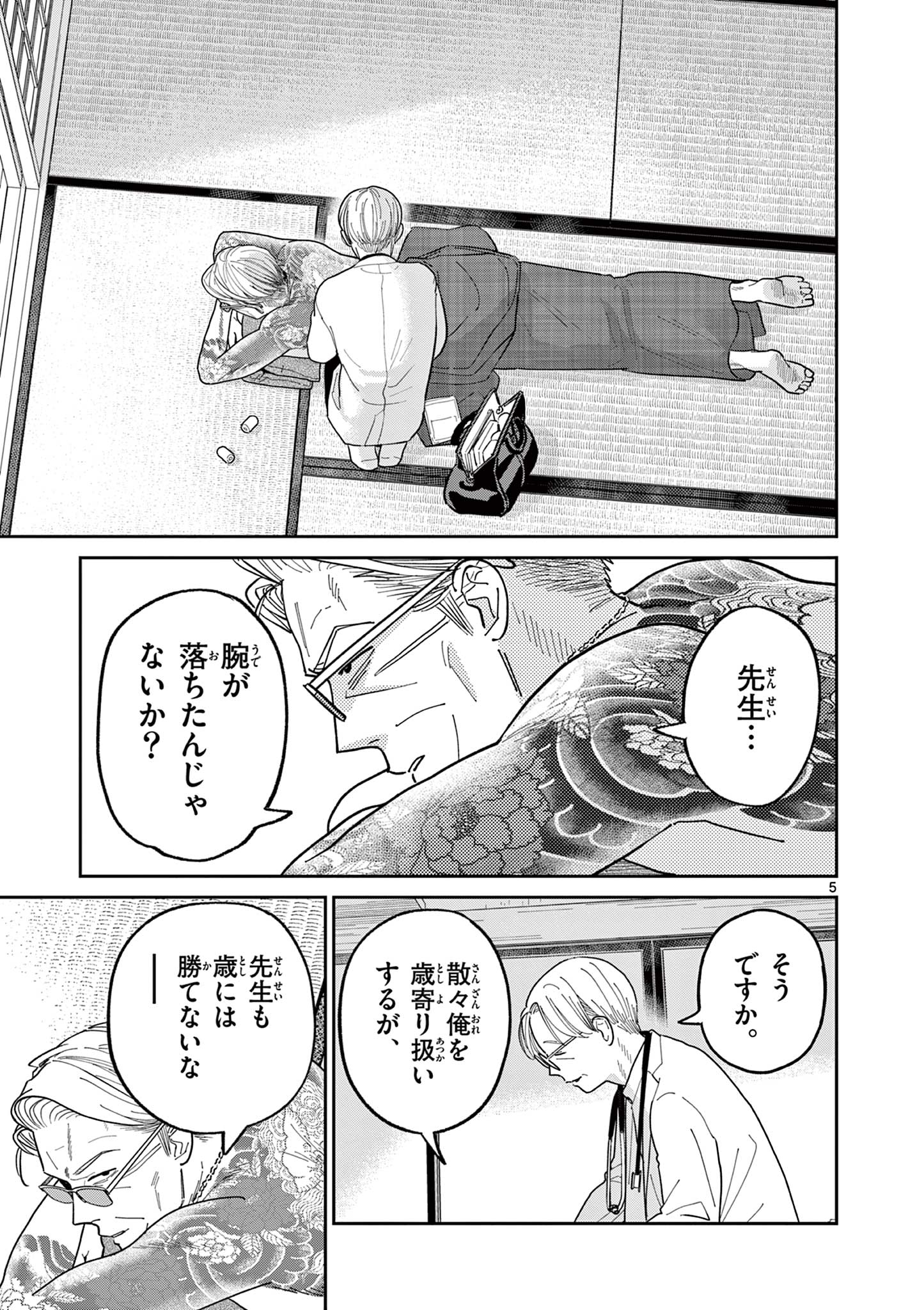 オヤジとにゃん吉 第33話 - Page 5