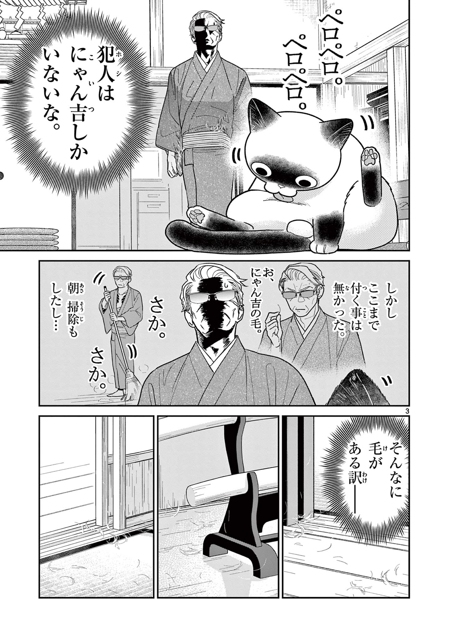 オヤジとにゃん吉 第34話 - Page 3