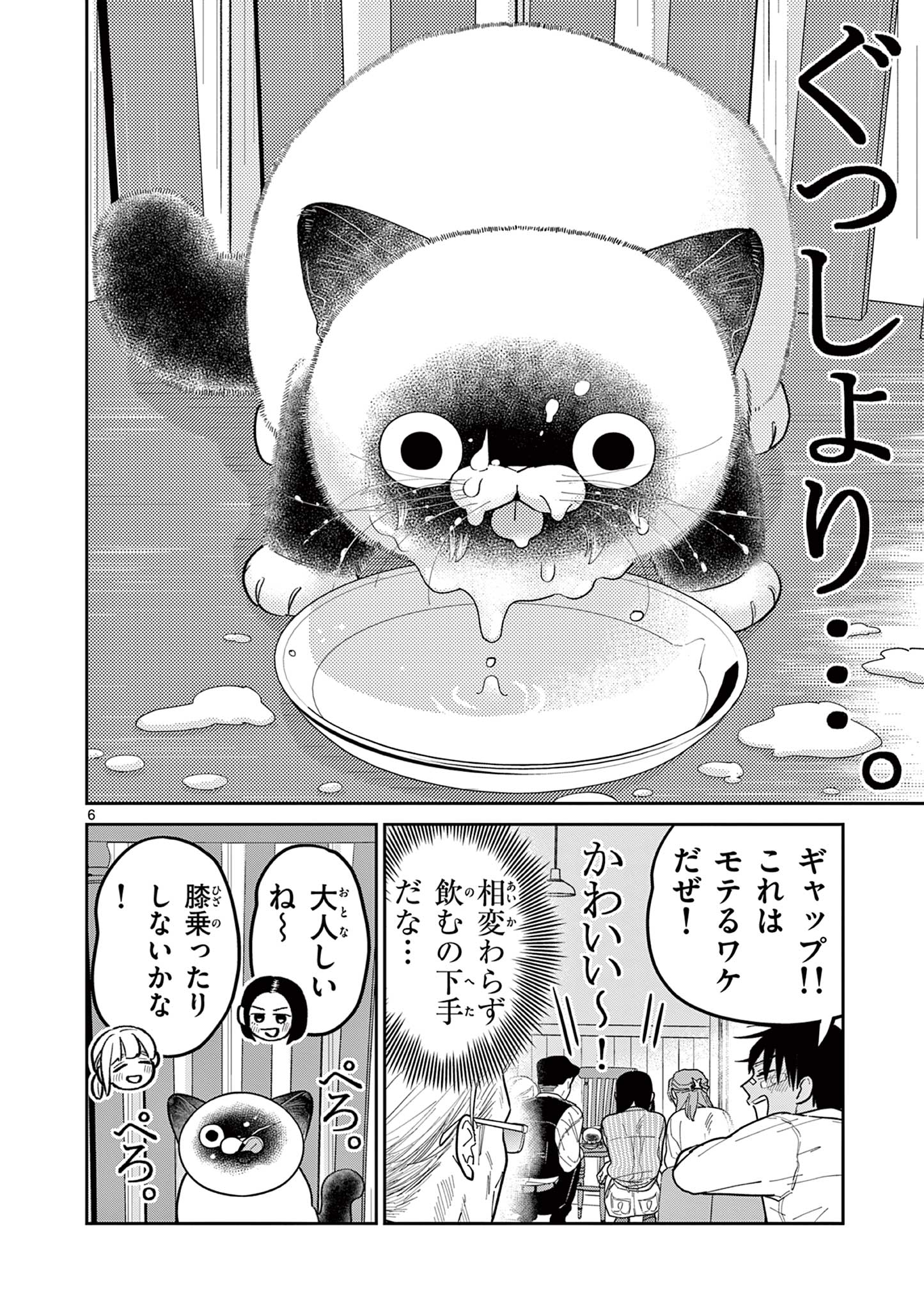 オヤジとにゃん吉 第36話 - Page 6