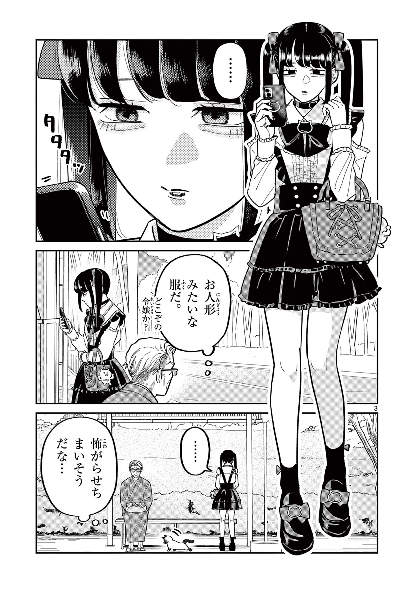 オヤジとにゃん吉 第37話 - Page 3