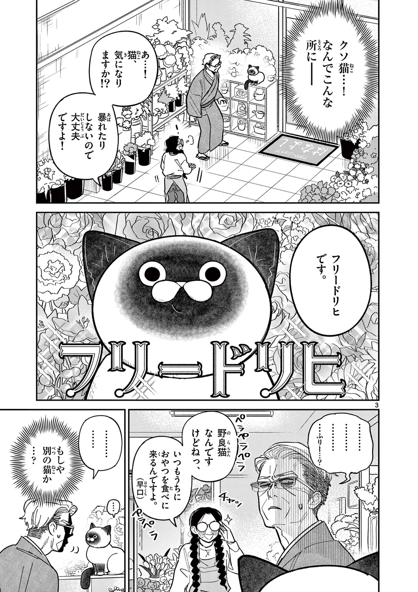 オヤジとにゃん吉 第4話 - Page 3