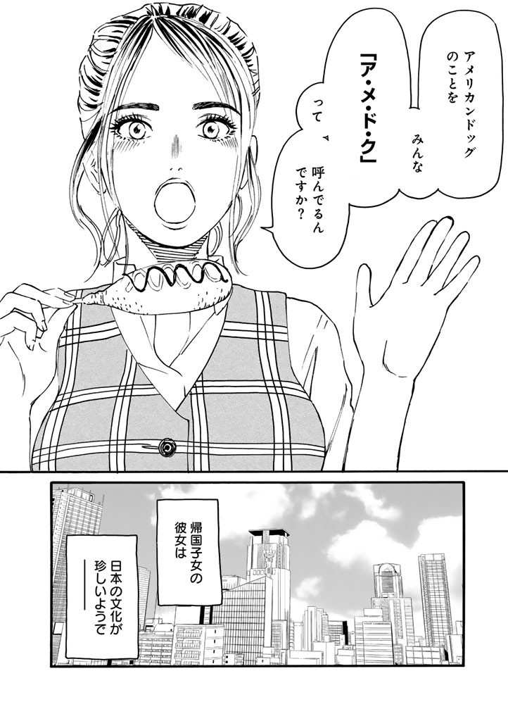 あ、安部礼司です。 第15話 - Page 2