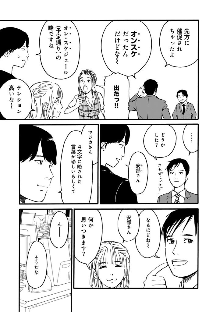 あ、安部礼司です。 第15話 - Page 5