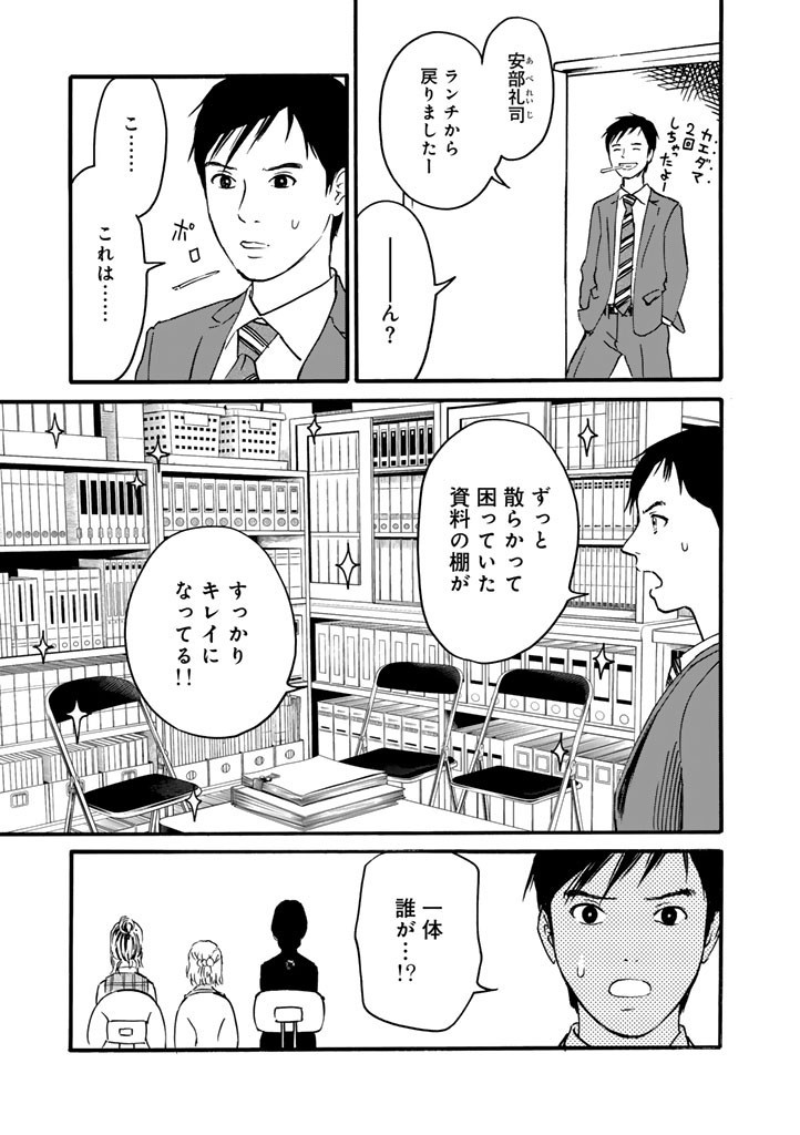 あ、安部礼司です。 第15話 - Page 9