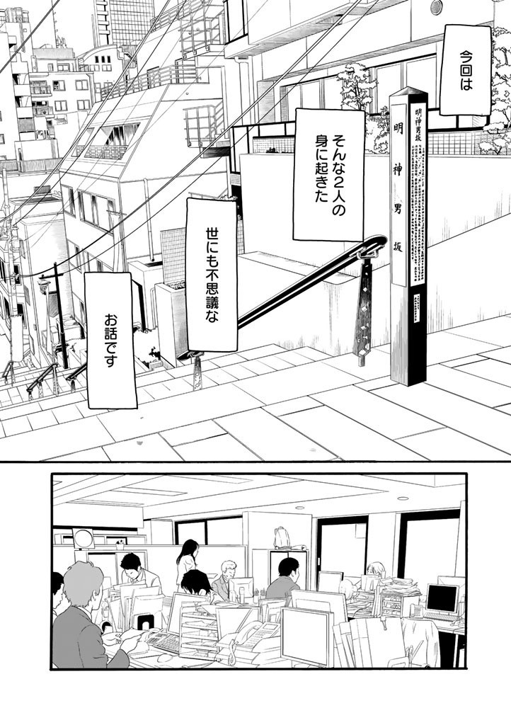 あ、安部礼司です。 第16話 - Page 2