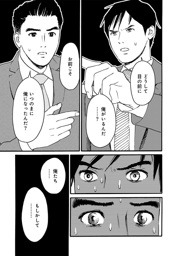 あ、安部礼司です。 第16話 - Page 15