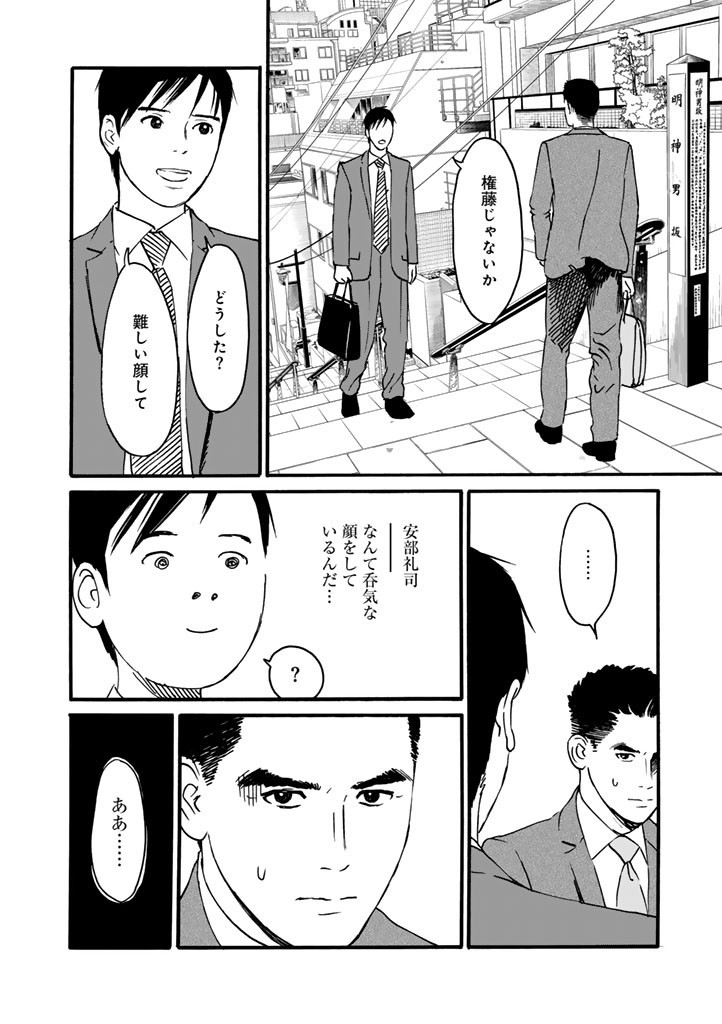 あ、安部礼司です。 第16話 - Page 10