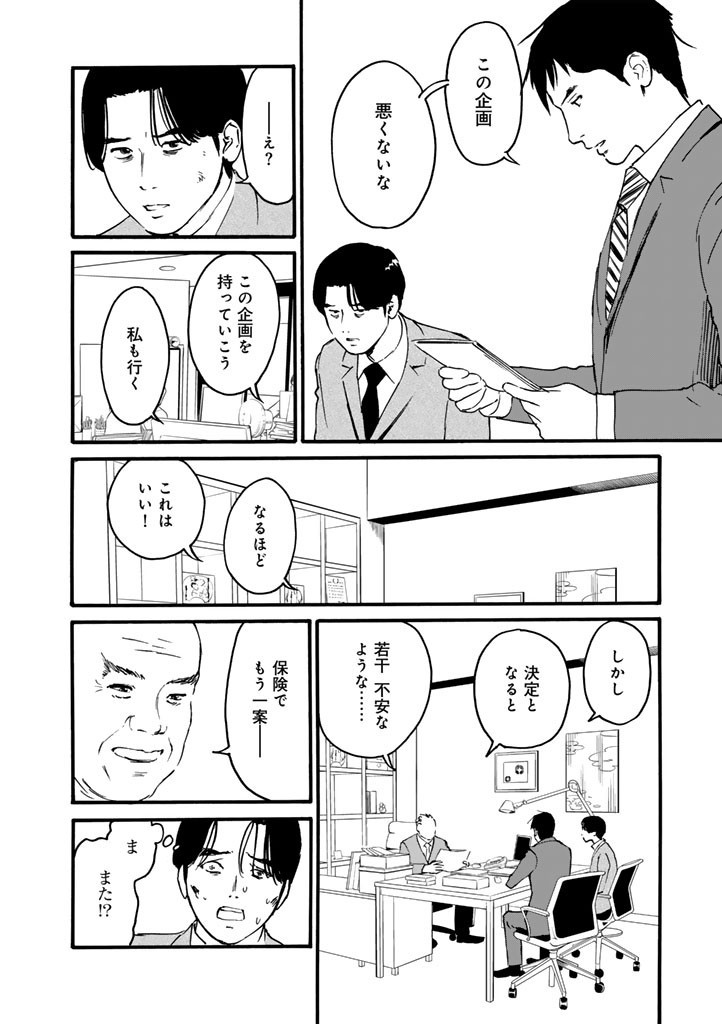 あ、安部礼司です。 第17話 - Page 4