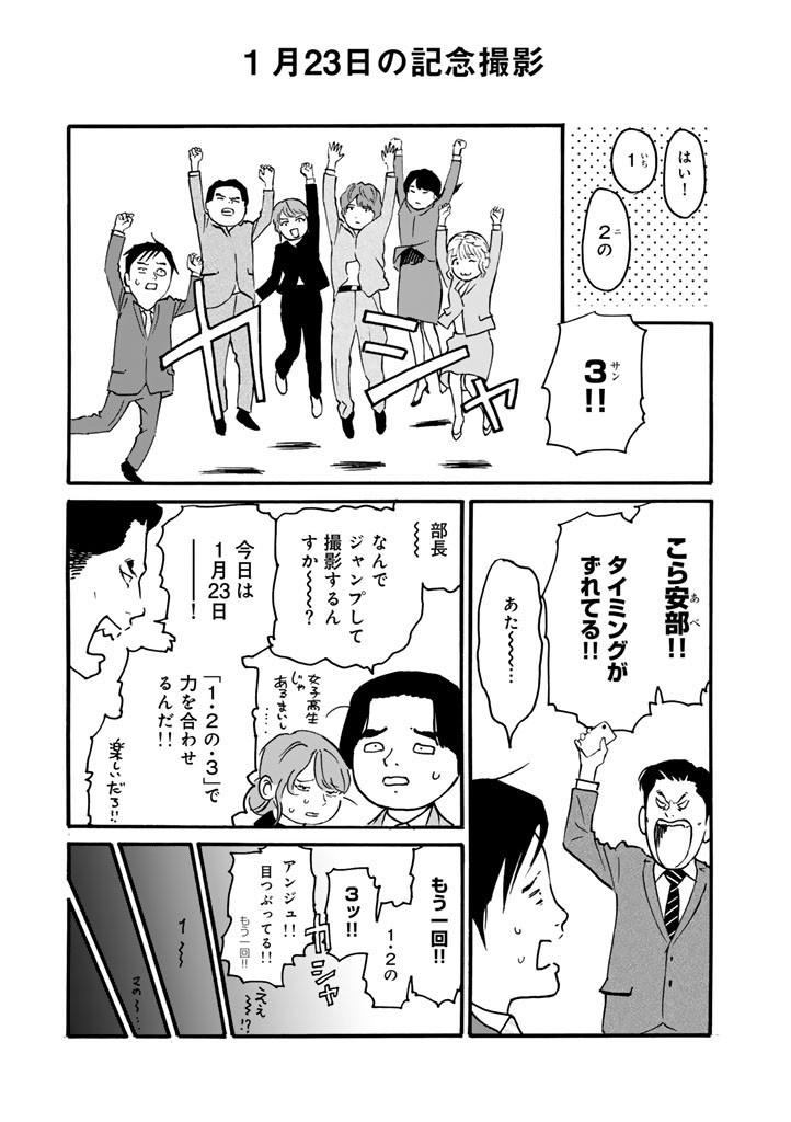 あ、安部礼司です。 第18.5話 - Page 1