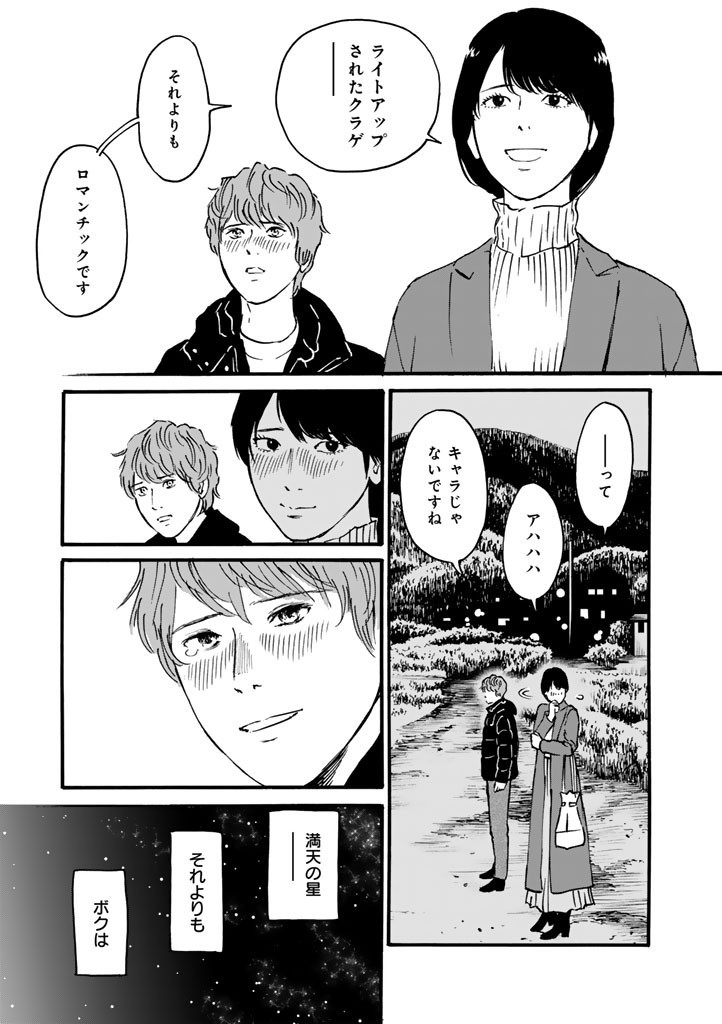 あ、安部礼司です。 第18話 - Page 13