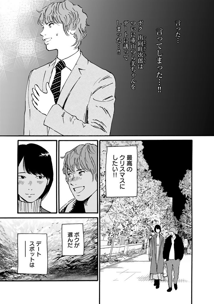 あ、安部礼司です。 第18話 - Page 3