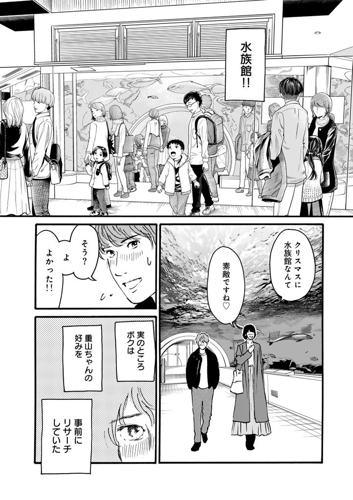 あ、安部礼司です。 第18話 - Page 4