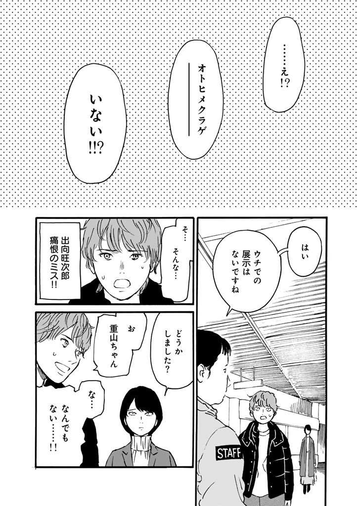 あ、安部礼司です。 第18話 - Page 6