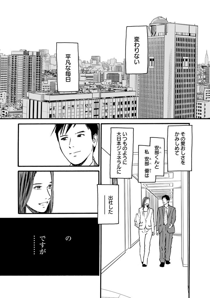 あ、安部礼司です。 第19話 - Page 1