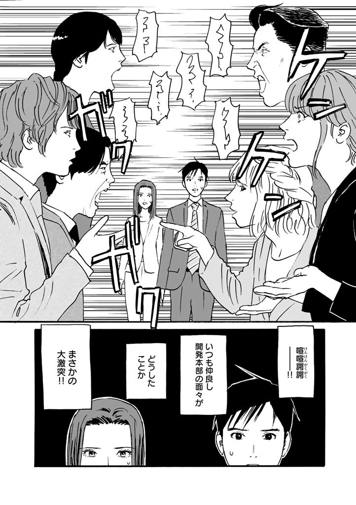 あ、安部礼司です。 第19話 - Page 2