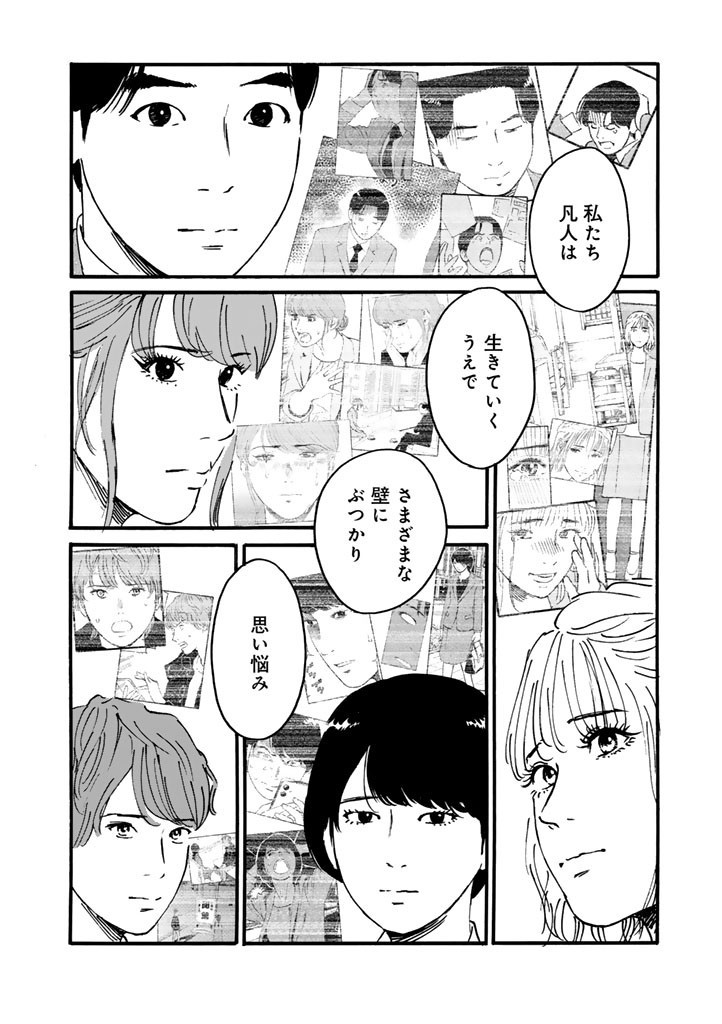 あ、安部礼司です。 第19話 - Page 14